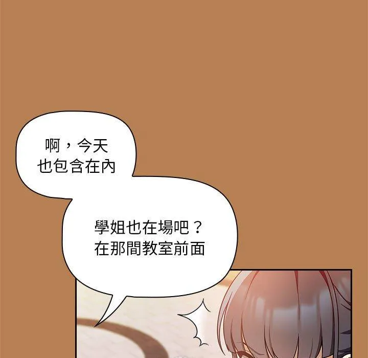 欢迎加入粉丝团！ - 第20话 - page 31