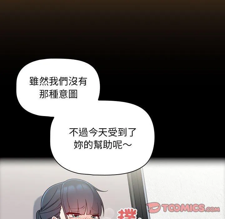 欢迎加入粉丝团！ - 第20话 - page 33
