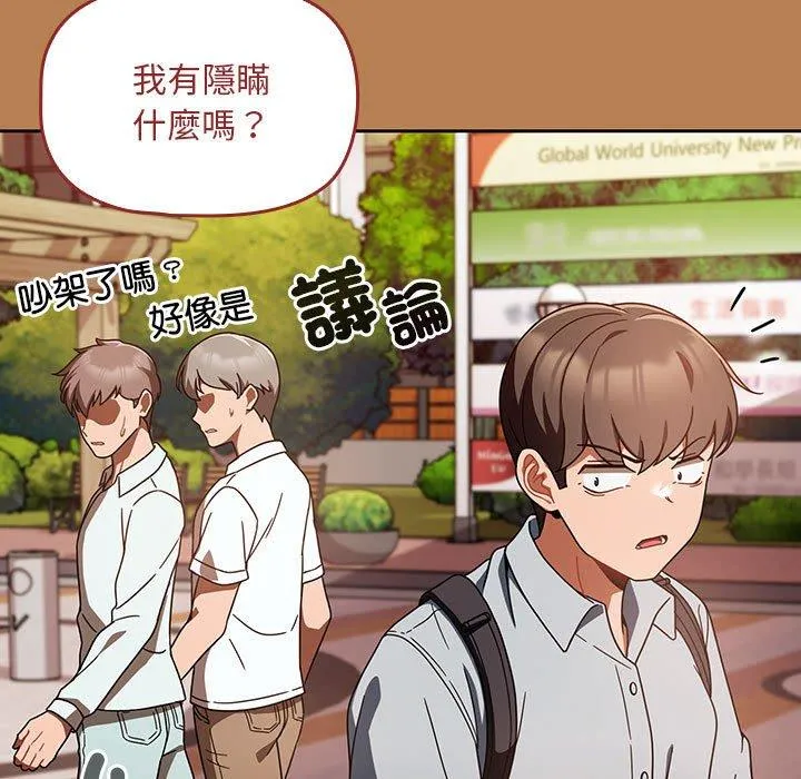 欢迎加入粉丝团！ - 第20话 - page 41