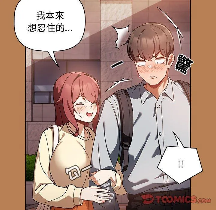 欢迎加入粉丝团！ - 第20话 - page 45