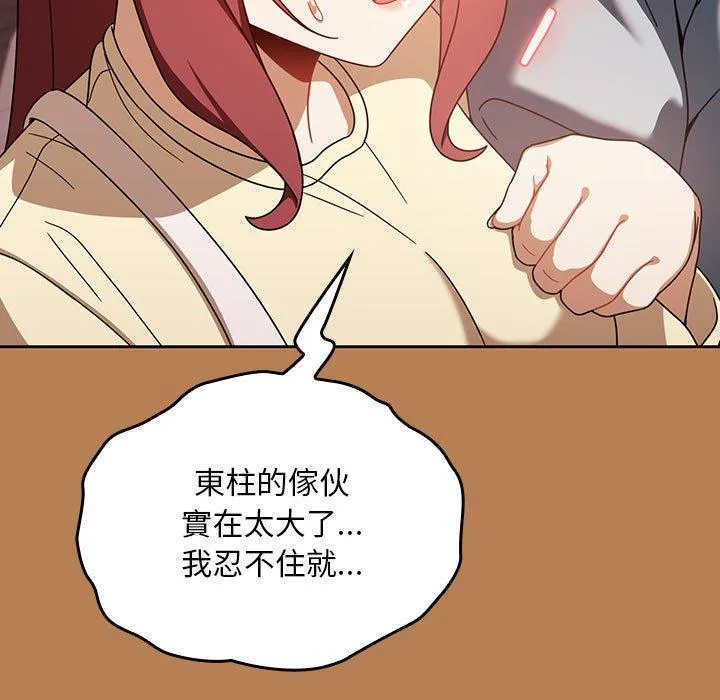 欢迎加入粉丝团！ - 第20话 - page 47