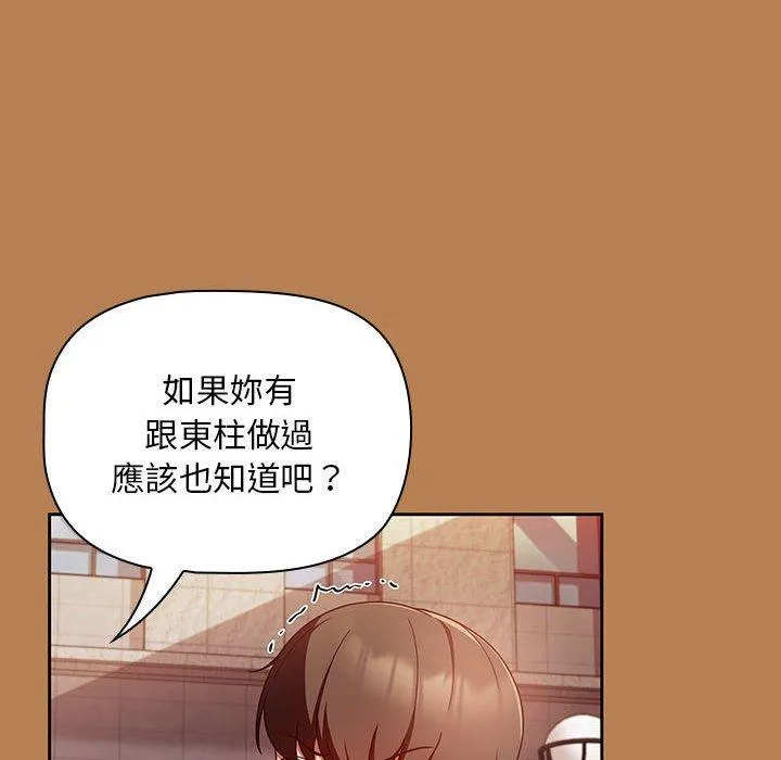 欢迎加入粉丝团！ - 第20话 - page 48