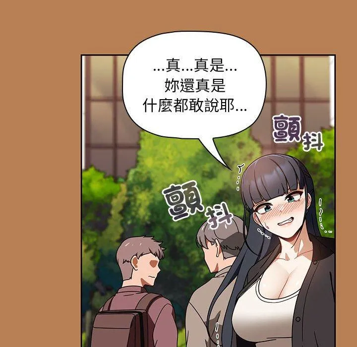 欢迎加入粉丝团！ - 第20话 - page 50