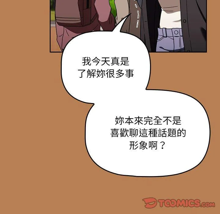 欢迎加入粉丝团！ - 第20话 - page 51