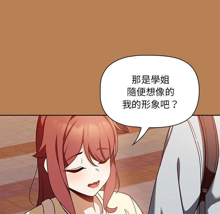 欢迎加入粉丝团！ - 第20话 - page 52