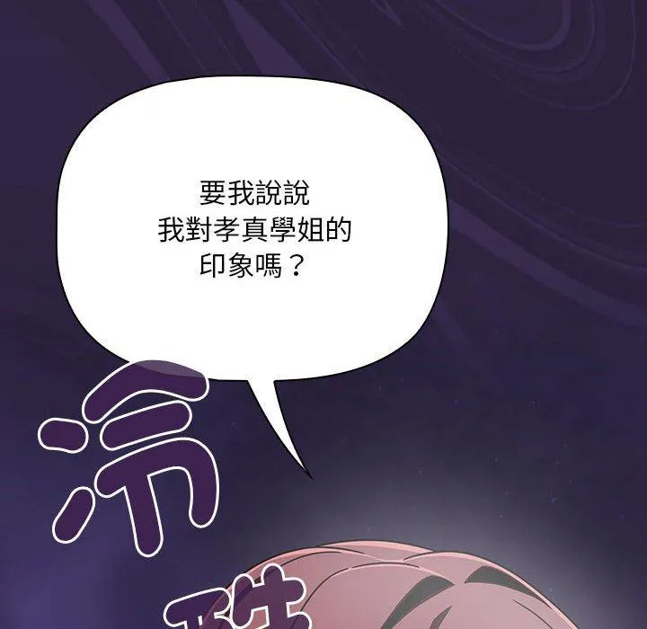 欢迎加入粉丝团！ - 第20话 - page 54