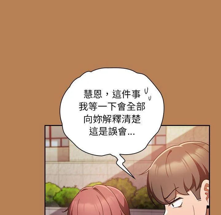 欢迎加入粉丝团！ - 第20话 - page 65