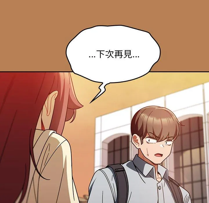 欢迎加入粉丝团！ - 第20话 - page 67