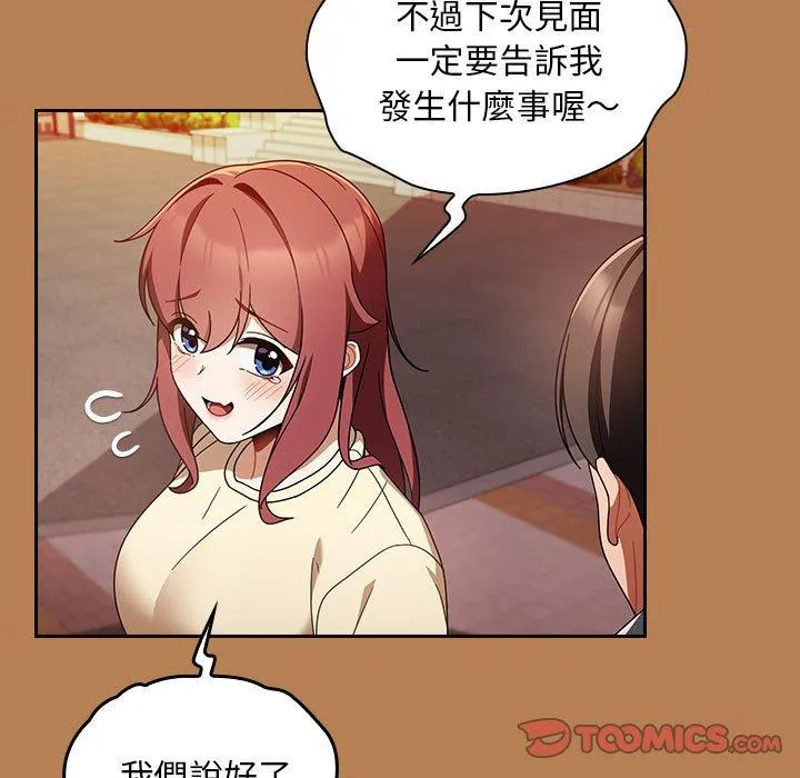 欢迎加入粉丝团！ - 第20话 - page 69