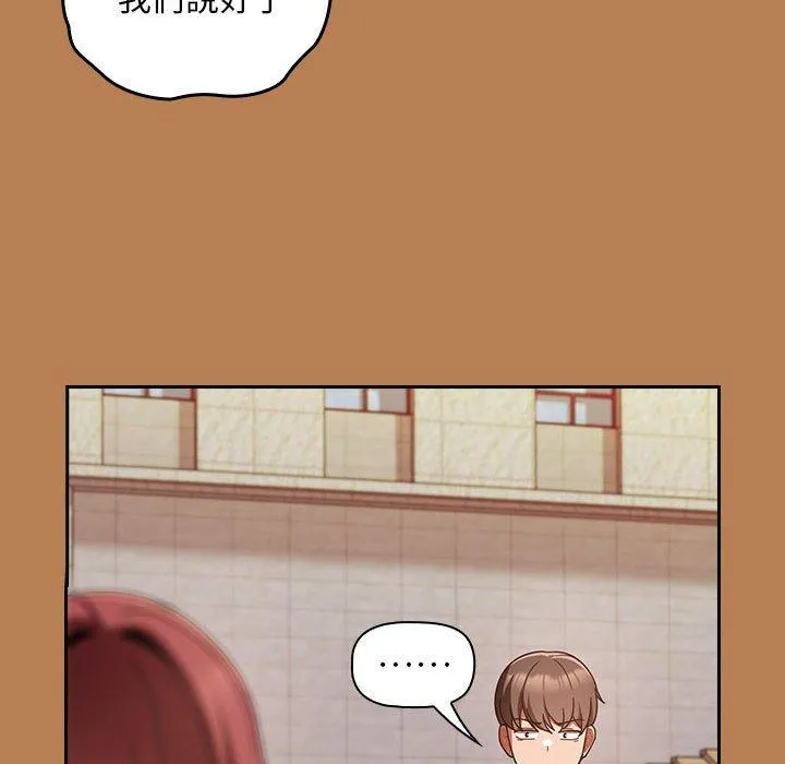 欢迎加入粉丝团！ - 第20话 - page 70