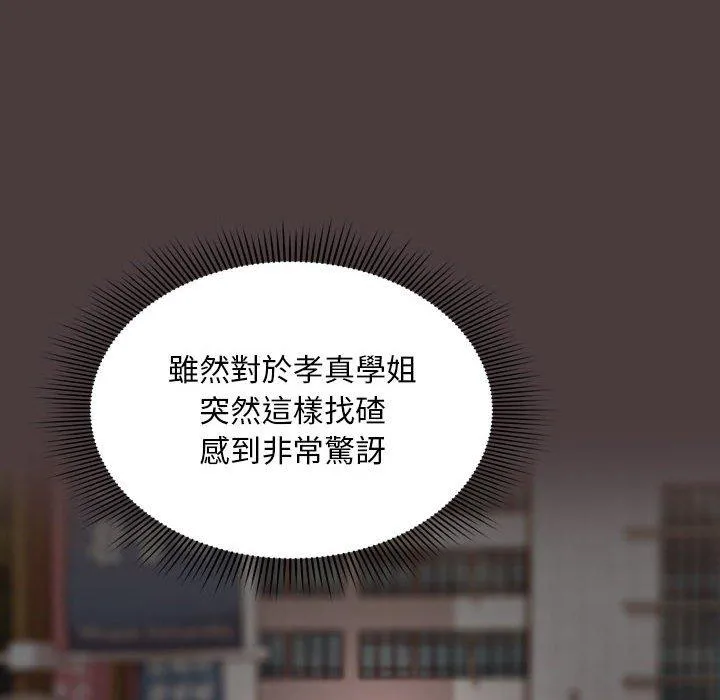 欢迎加入粉丝团！ - 第20话 - page 72