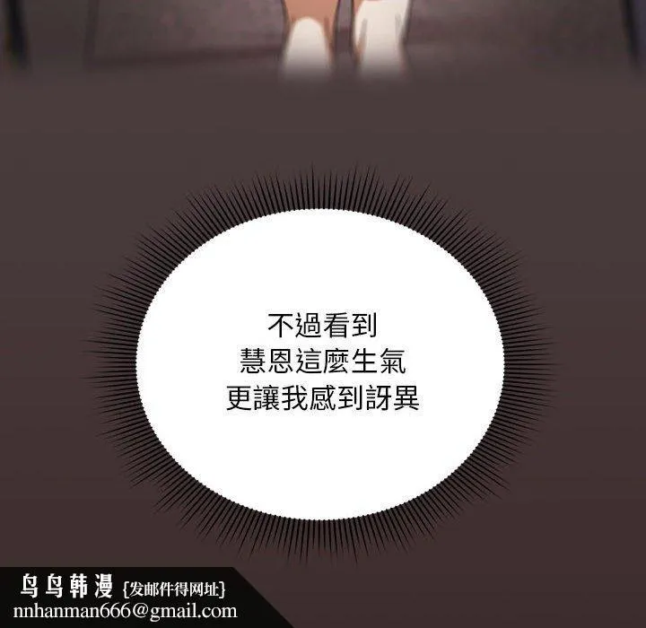 欢迎加入粉丝团！ - 第20话 - page 74