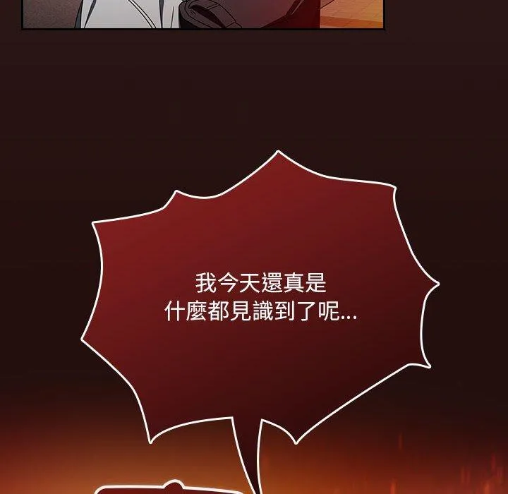 欢迎加入粉丝团！ - 第20话 - page 76