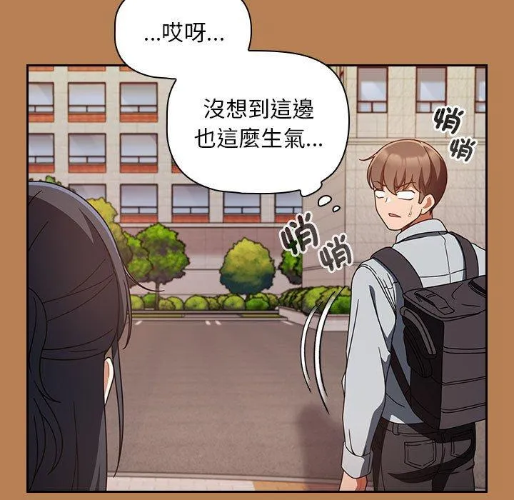 欢迎加入粉丝团！ - 第20话 - page 79