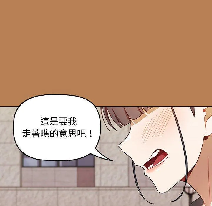 欢迎加入粉丝团！ - 第20话 - page 80