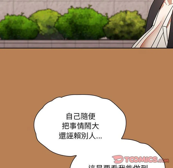 欢迎加入粉丝团！ - 第20话 - page 81