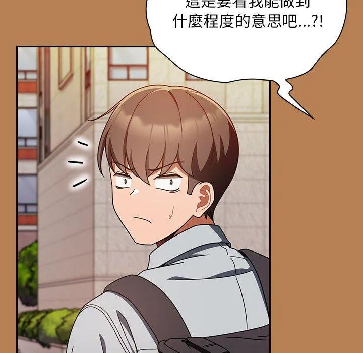 欢迎加入粉丝团！ - 第20话 - page 82
