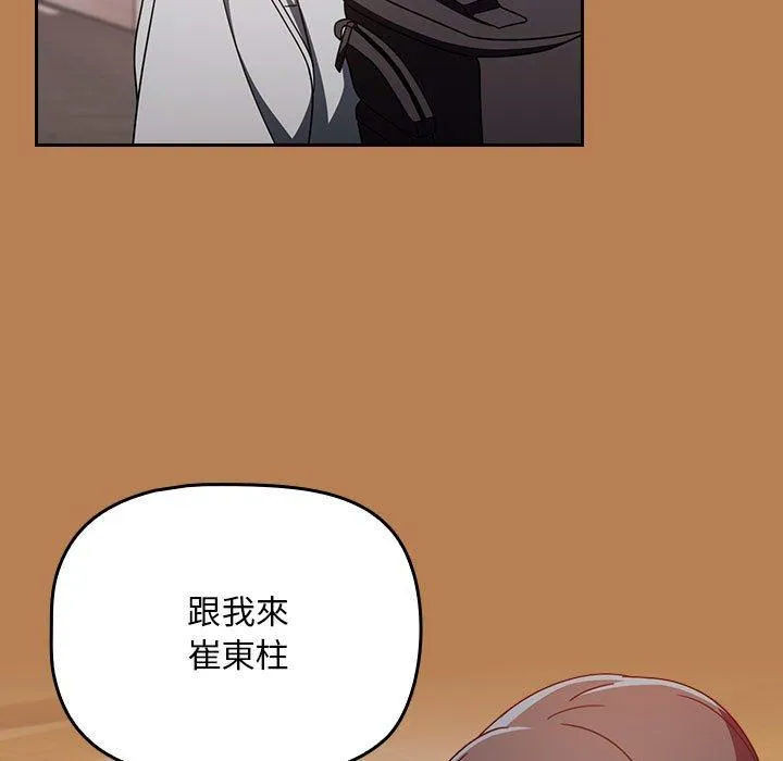 欢迎加入粉丝团！ - 第20话 - page 83