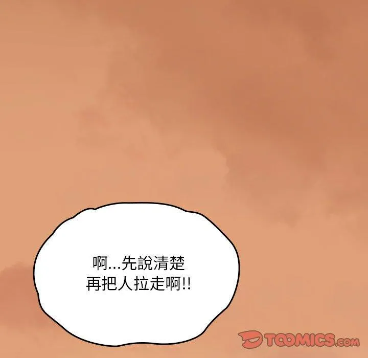 欢迎加入粉丝团！ - 第20话 - page 87