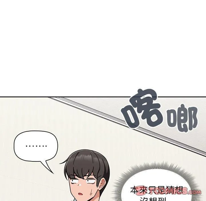 欢迎加入粉丝团！ - 第20话 - page 93