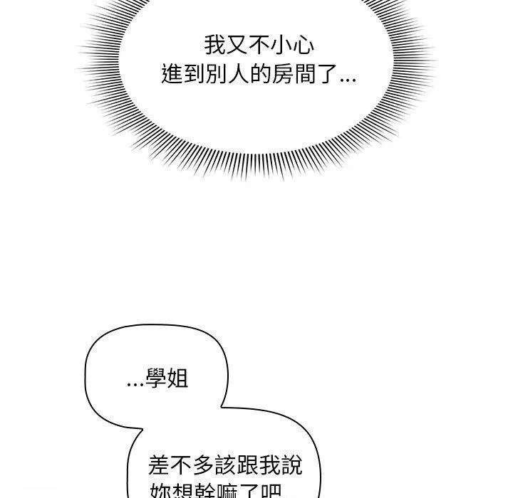 欢迎加入粉丝团！ - 第20话 - page 95