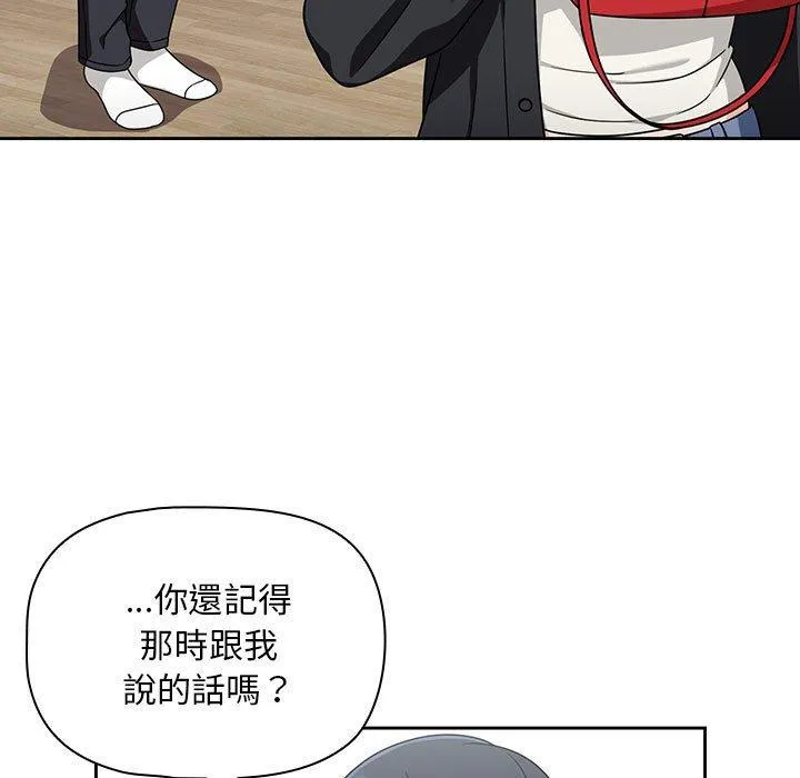 欢迎加入粉丝团！ - 第20话 - page 97