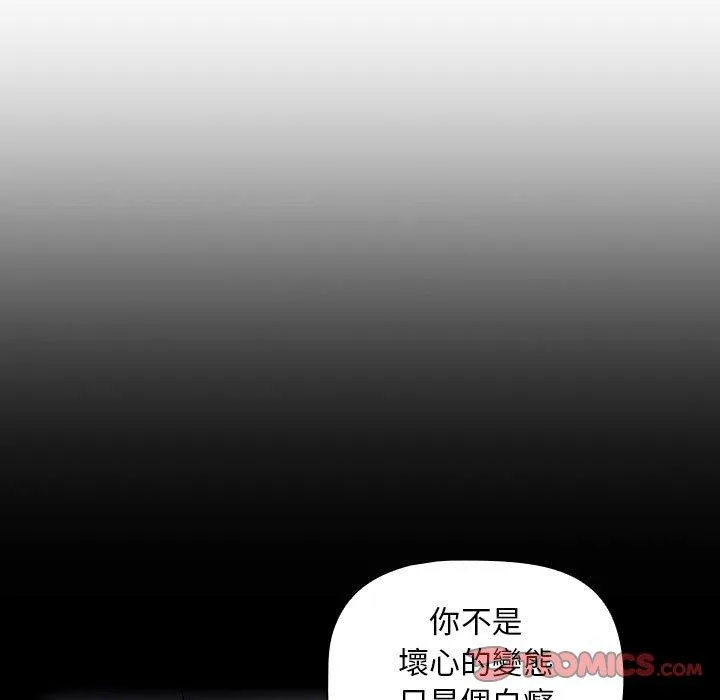 欢迎加入粉丝团！ - 第20话 - page 99