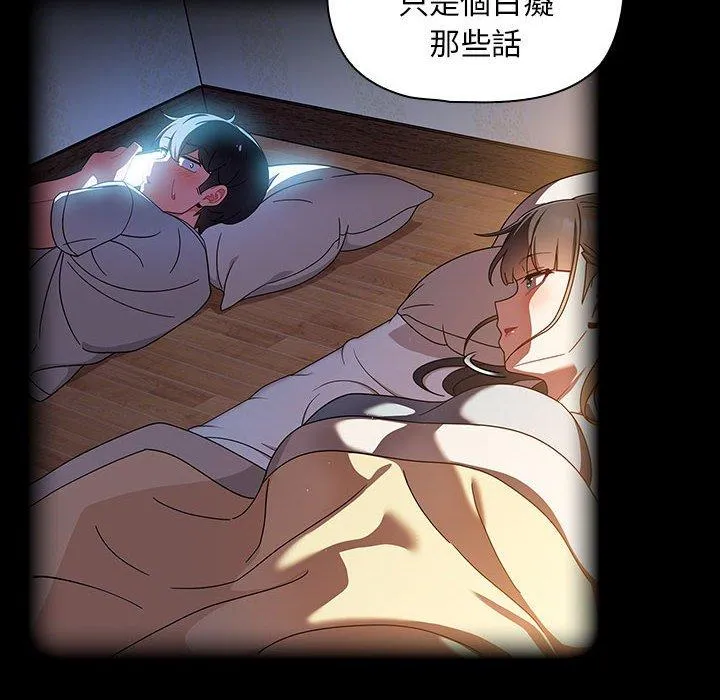 欢迎加入粉丝团！ - 第20话 - page 100