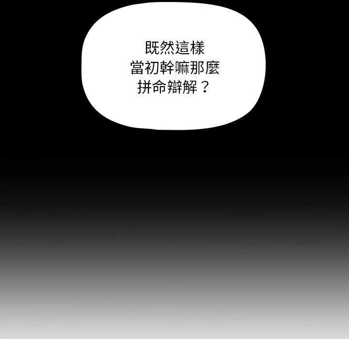 欢迎加入粉丝团！ - 第20话 - page 103