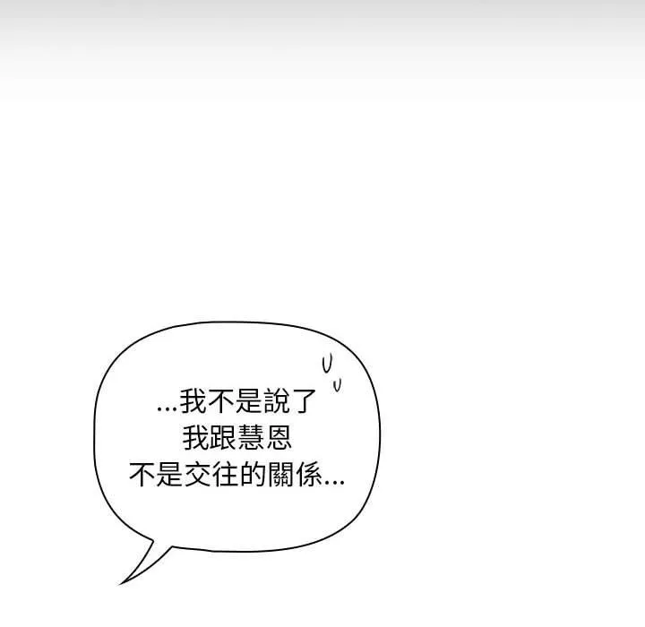 欢迎加入粉丝团！ - 第20话 - page 104