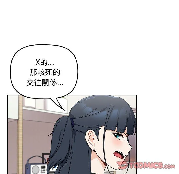 欢迎加入粉丝团！ - 第20话 - page 105