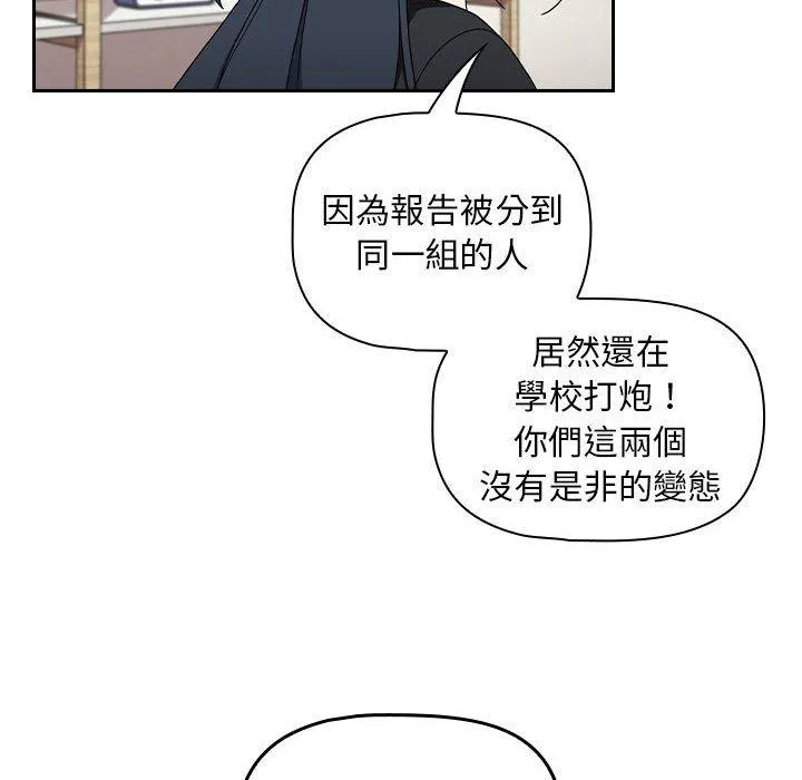 欢迎加入粉丝团！ - 第20话 - page 106