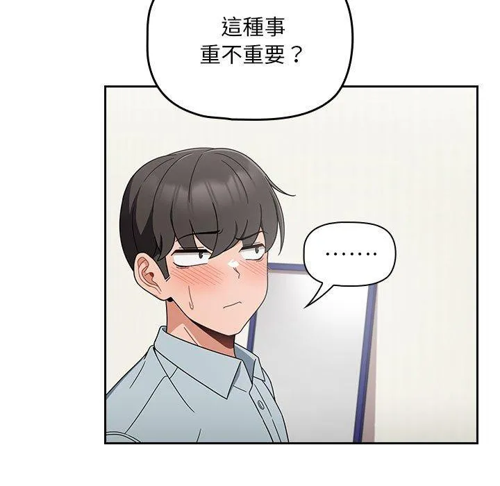 欢迎加入粉丝团！ - 第20话 - page 107