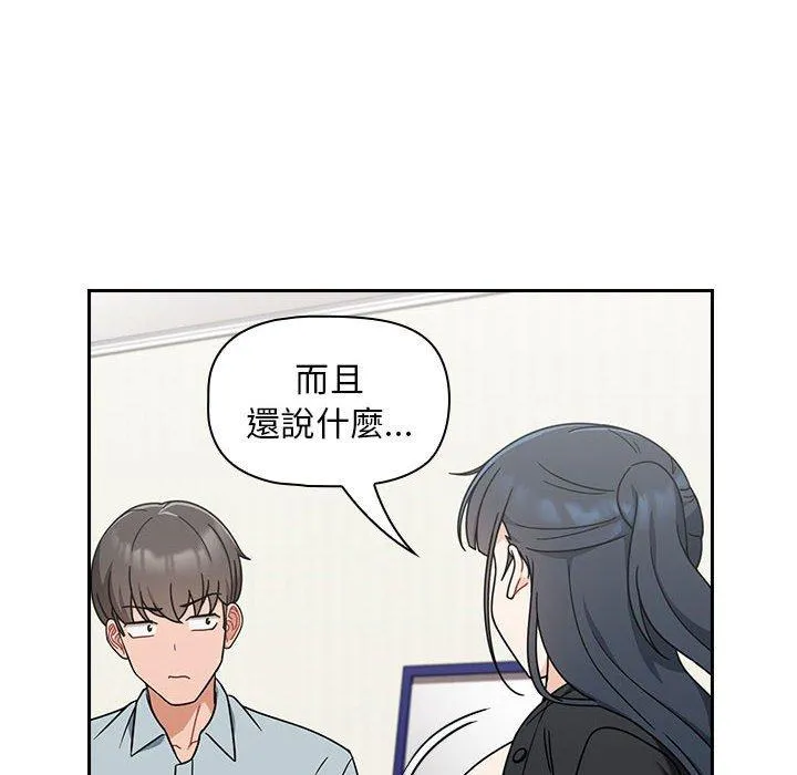 欢迎加入粉丝团！ - 第20话 - page 108