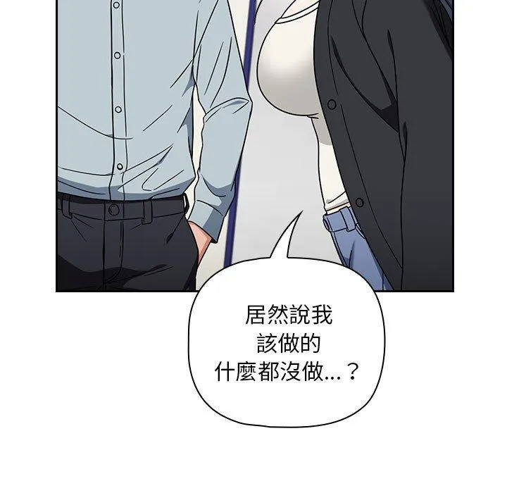 欢迎加入粉丝团！ - 第20话 - page 109