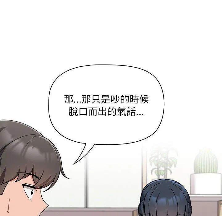 欢迎加入粉丝团！ - 第20话 - page 110