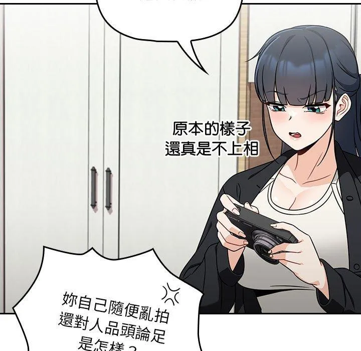 欢迎加入粉丝团！ - 第20话 - page 115
