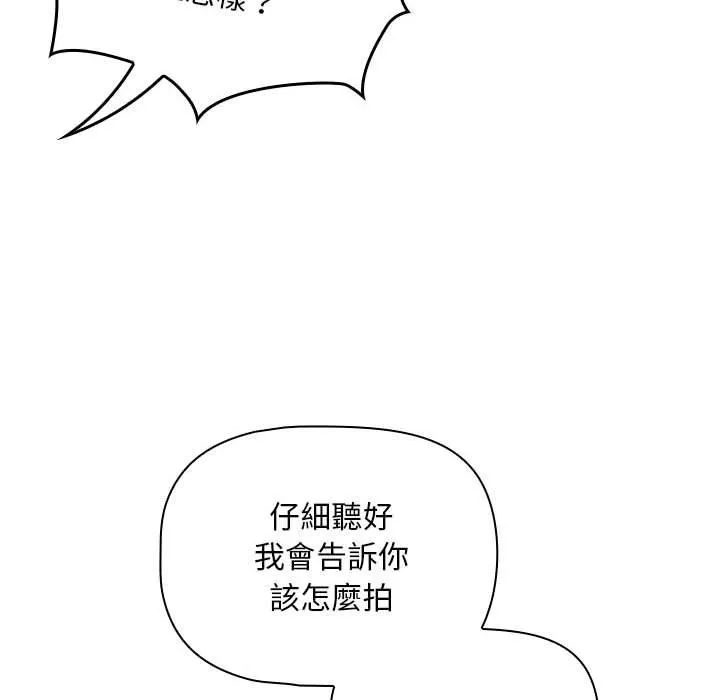 欢迎加入粉丝团！ - 第20话 - page 116