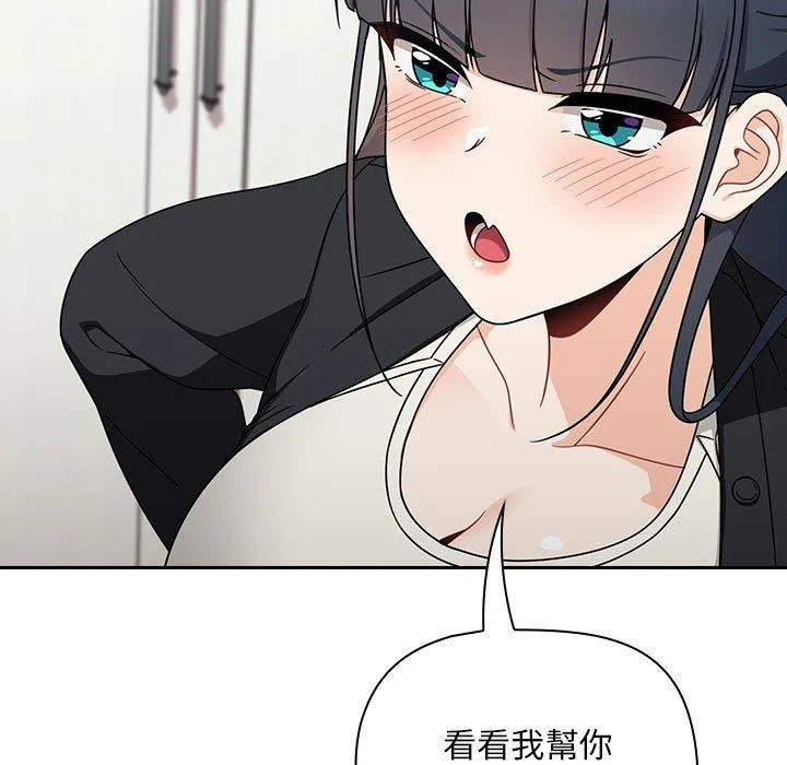 欢迎加入粉丝团！ - 第20话 - page 121