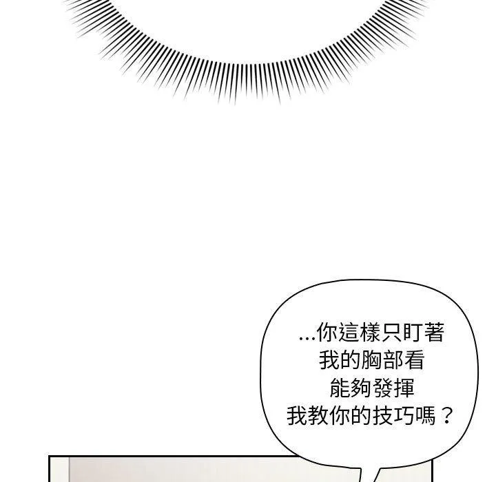 欢迎加入粉丝团！ - 第20话 - page 127