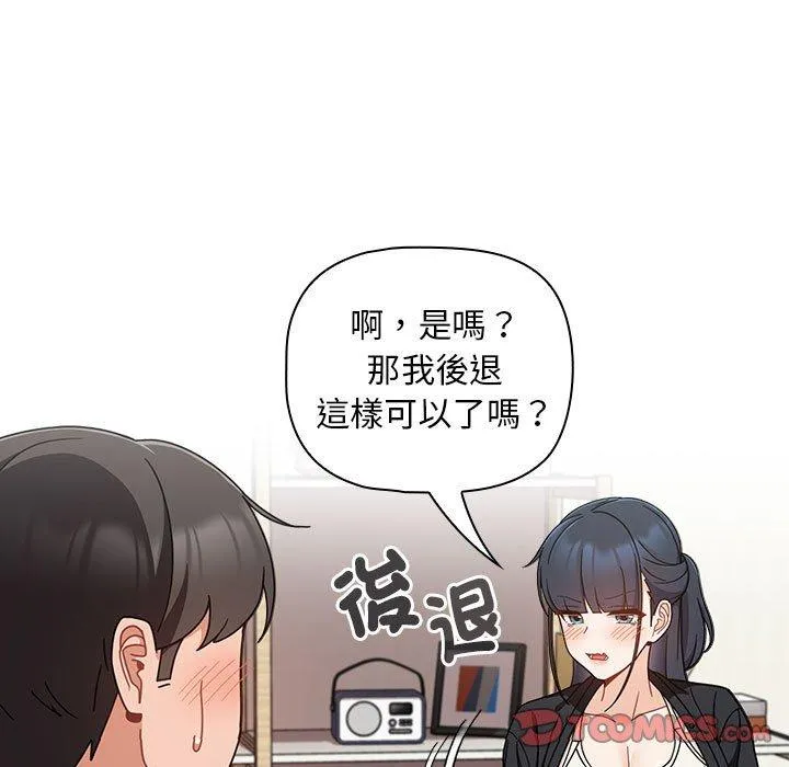 欢迎加入粉丝团！ - 第20话 - page 129