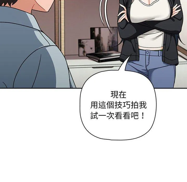 欢迎加入粉丝团！ - 第20话 - page 130