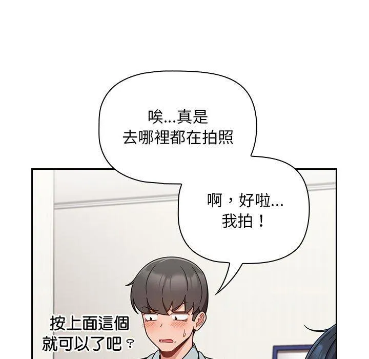 欢迎加入粉丝团！ - 第20话 - page 131
