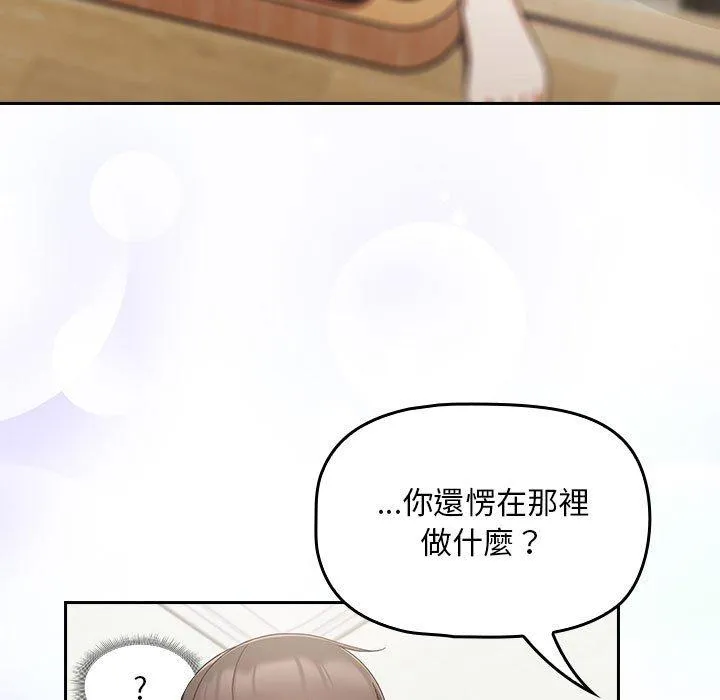 欢迎加入粉丝团！ - 第20话 - page 139