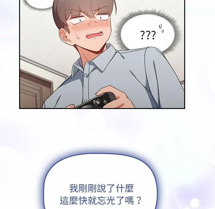 欢迎加入粉丝团！ - 第20话 - page 140