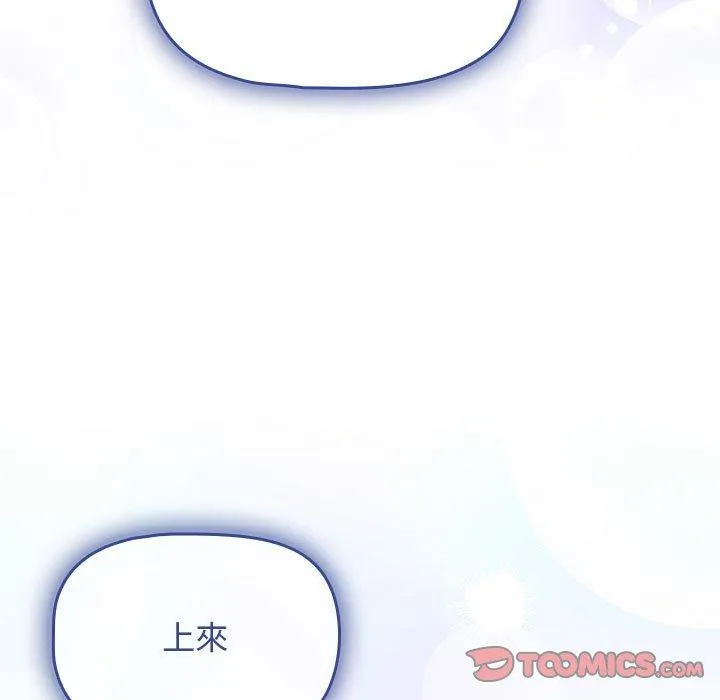 欢迎加入粉丝团！ - 第20话 - page 141