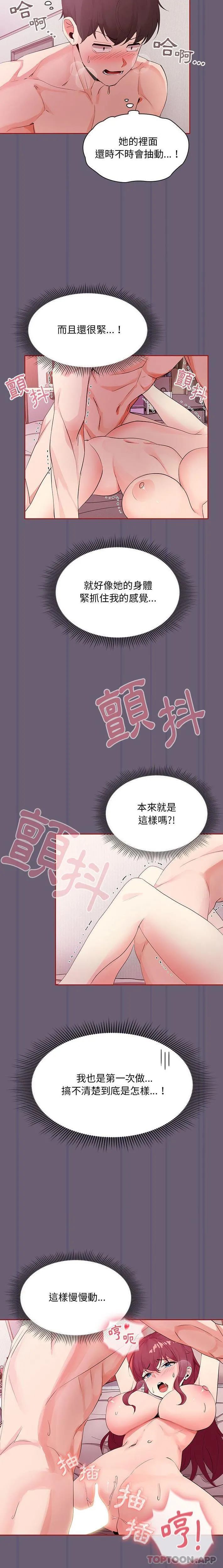 欢迎加入粉丝团！ - 第6话 - page 7