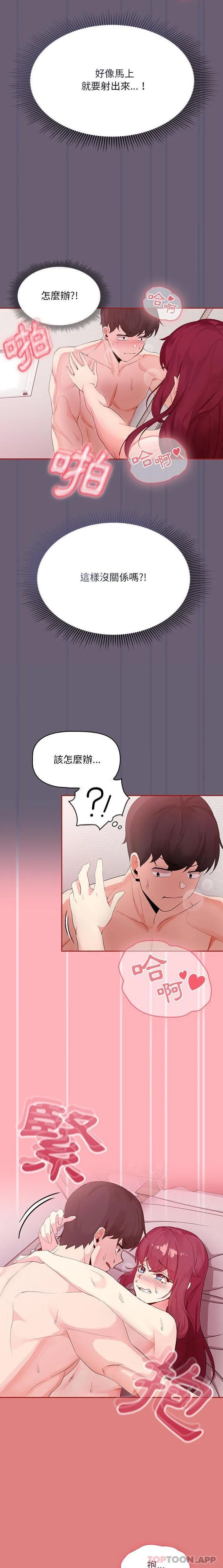欢迎加入粉丝团！ - 第6话 - page 8