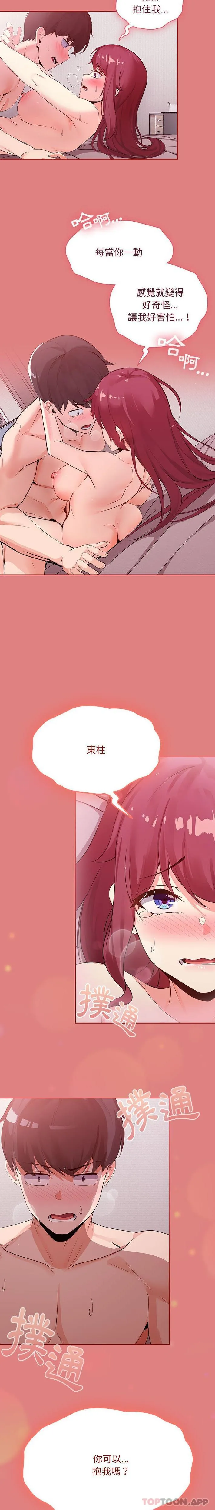 欢迎加入粉丝团！ - 第6话 - page 9