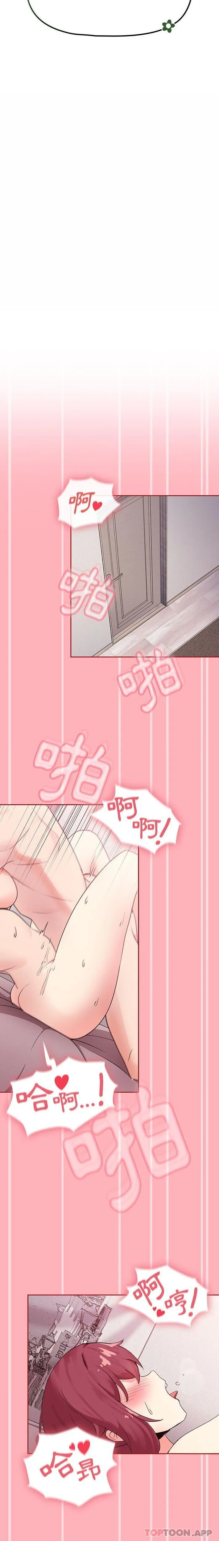 欢迎加入粉丝团！ - 第6话 - page 13